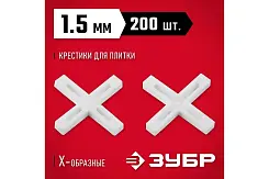 Крестики для плитки ЗУБР 1.5 мм, 200 шт, 33811-1.5