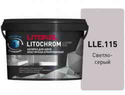 Затирка цементная Litokol LITOCHROM LUXURY EVO LLE 115 светло-серый 2кг 500310002