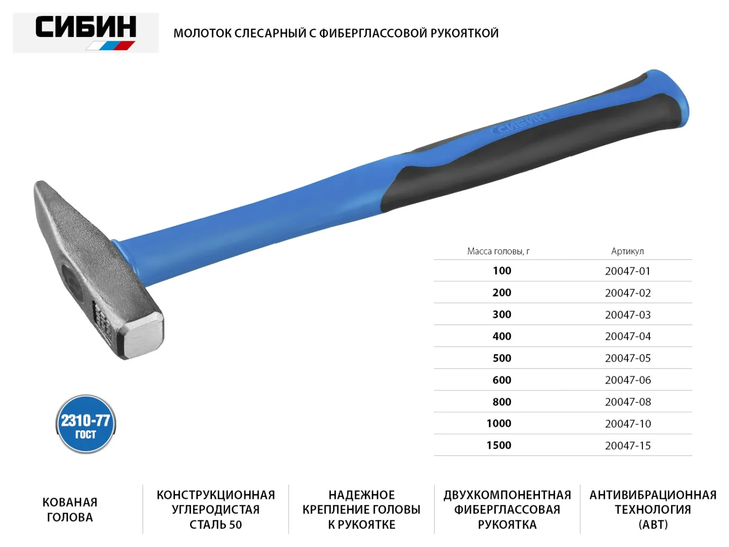 Молоток слесарный 1000г СИБИН с фиберглассовой рукояткой 20047-10