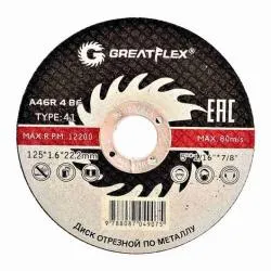 Диск отрезной по металлу Greatflex T41-125х1,6х22.2 мм, класс Master