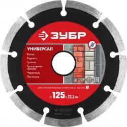 Диск алмазный по бетону ЗУБР 125х22.2 сегментированный сухой рез 36610-125_z01