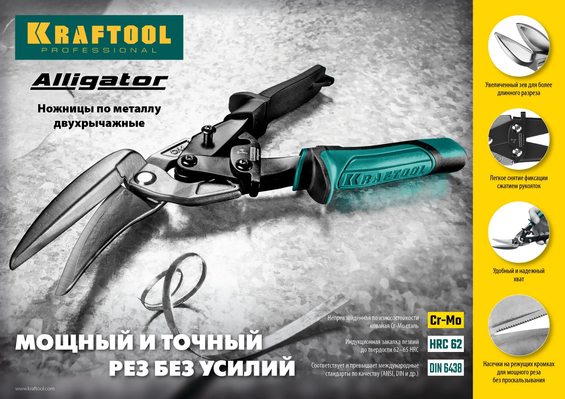 Ножницы по металлу KRAFTOOL 290мм рычажные удлиненные "Alligator"