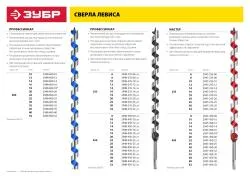 ЗУБР d=22 х 450/360 мм, HEX, сверло левиса по дереву 2947-450-22