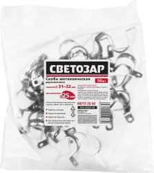 Скобы СВЕТОЗАР металлические D31мм, двухлапковые, для крепления металлорукава d=25мм, 50шт