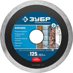 Диск алмазный Зубр Профессионал КЕРАМО-22 115мм сплошной 36654-115_z02