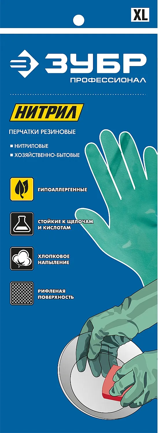Перчатки нитриловые ЗУБР НИТРИЛ р. L