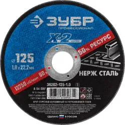 Круг отрезной ЗУБР 125 х 1.0 х 22.23мм для УШМ абразивный по нержавеющей стали 36202-125-1.0_z03