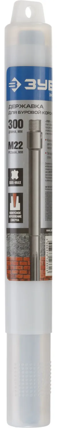 Державка ЗУБР для бур коронки с хвостовиком SDS MAX, L-300мм,резьба М22,конусное крепление центрир с