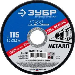 Круг отрезной ЗУБР 115 х 1.0 х 22.23мм для УШМ по металлу 36200-115-1.0_z03 Профессионал