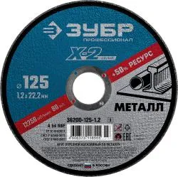 Круг отрезной ЗУБР 125 х 1.2 х 22.23мм для УШМ по металлу 36200-125-1.2_z03 Профессионал