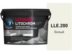 Затирка цементная Litokol LITOCHROM LUXURY EVO LLE 200 белый 2кг 500380002
