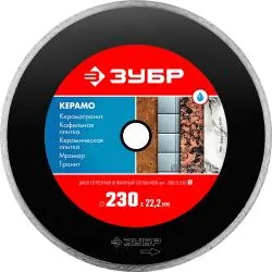 Диск алмазный Зубр КЕРАМО-22 230мм сплошной 36615-230_z01