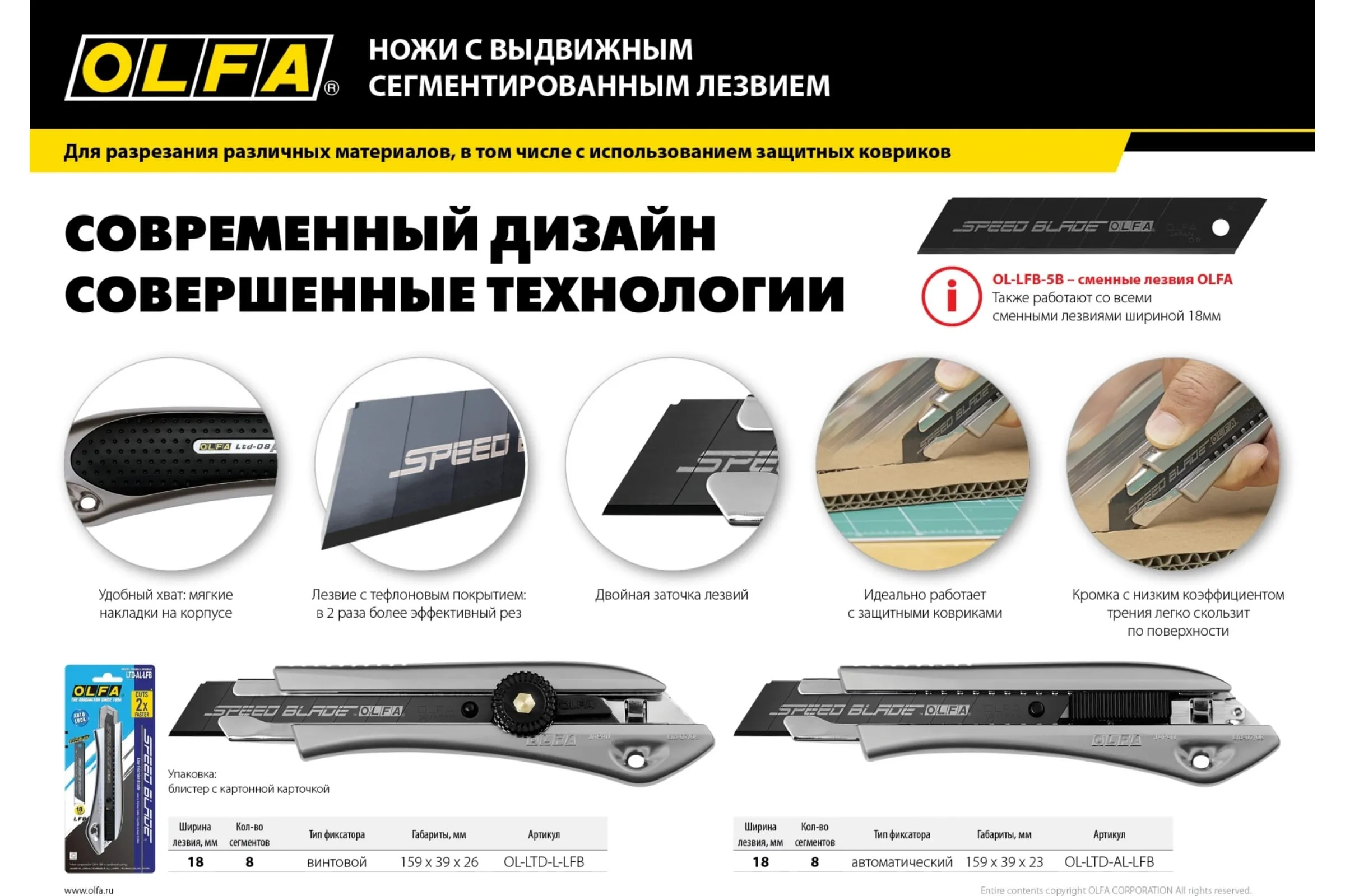 OLFA нож с выдвижным сегментированным лезвием, винтовой фиксатор, 18мм