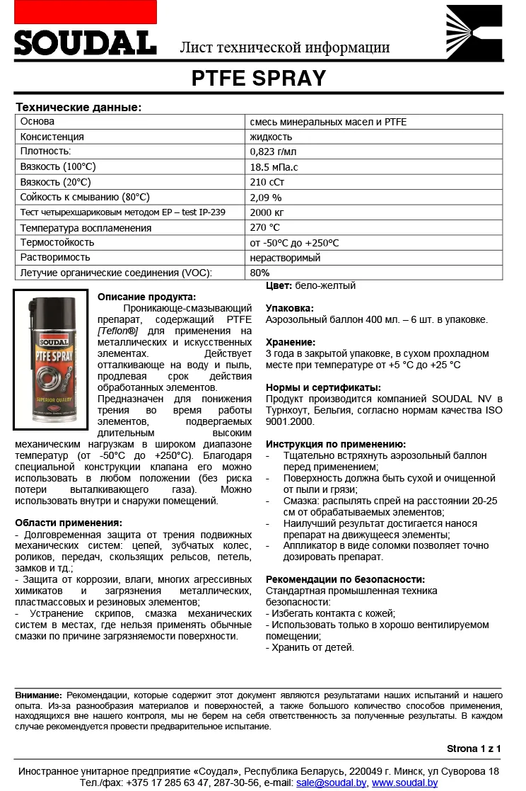 Смесь минерального масла SOUDAL с ПТФЭ тефлон PTFE SPRAY 400мл 119705