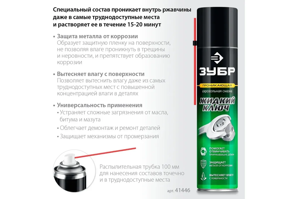 Смазка проникающая ЗУБР ПРОФЕССИОНАЛ Жидкий ключ аэрозольная 400 мл 41446