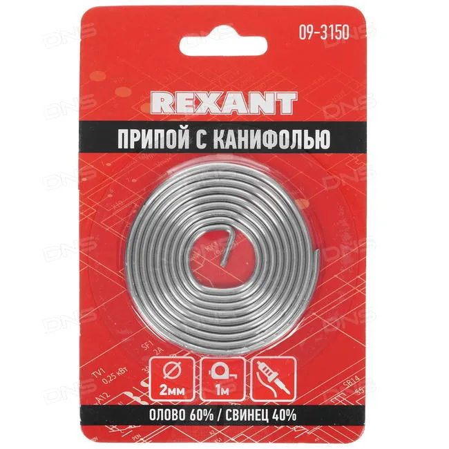 Припой олово 60 свинец 40. Rexant припой с канифолью. Припой Rexant 09-3150.
