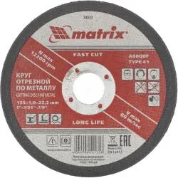 Круг отрезной по металлу, 125 х 1,0 х 22,2 мм, A60QBF// Matrix