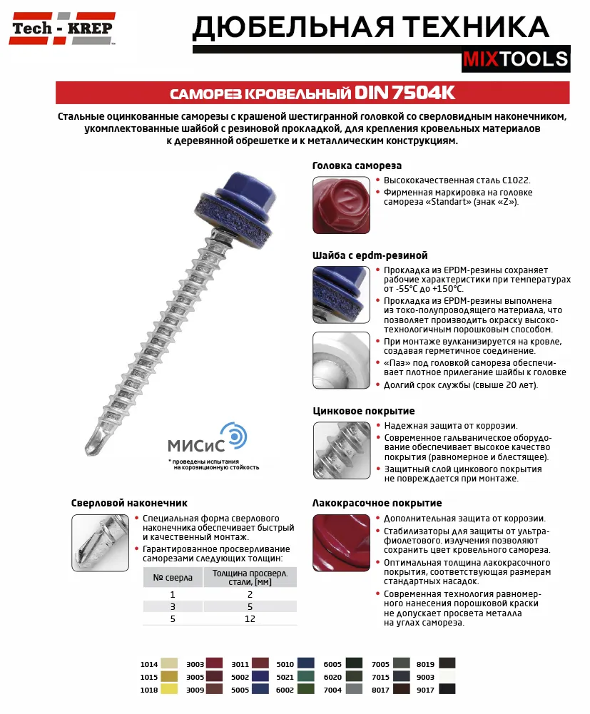 Саморез кровельный крашенный RAL (6005) 4.8х51мм (1кг=146шт)