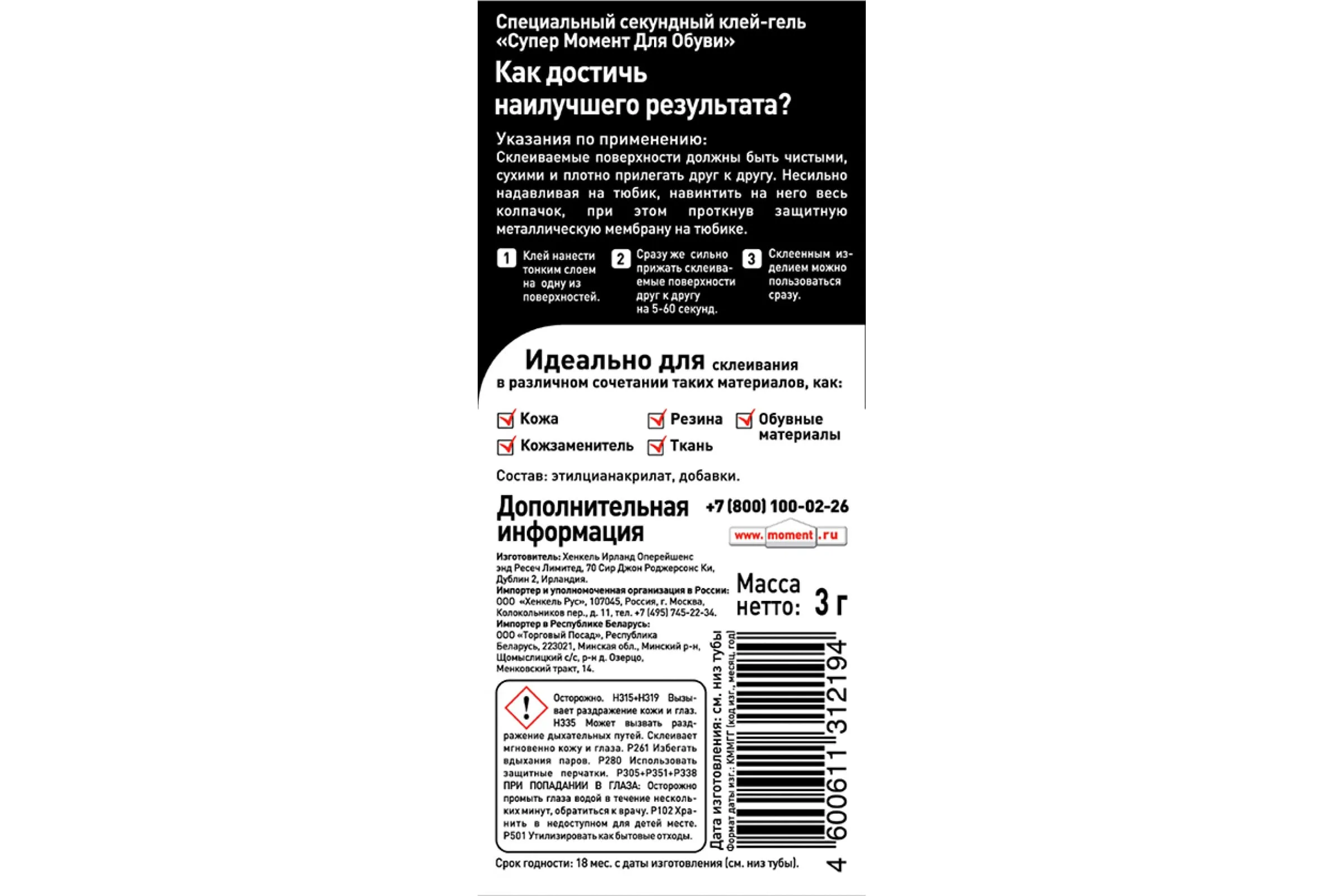 Клей для обуви секундный Супер Момент Для обуви 3 г 12 шт на мульти-карте