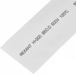 Термоусаживаемая трубка REXANT 1м 60,0/30,0 мм, белая 10шт 25-0061