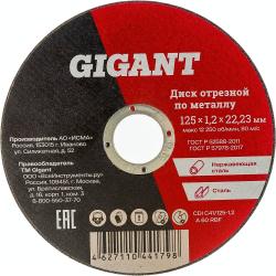 Диск отрезной по металлу Gigant CGI C41/125-1.2  125х1.2х22.23мм CDI C41/230-2