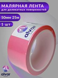 Малярная лента ALVAR PAINTING 50ммх25м для деликатных поверхностей розовая AL-MT5025P