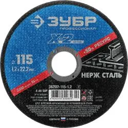 Круг отрезной ЗУБР 115x1.2x22.23мм по нержавеющей стали для УШМ 36202-115-1.2_z02 Профессионал