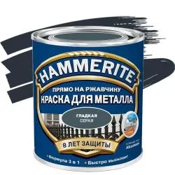 Краска алкидная HAMMERITE для металлических поверхностей, гладкая темно-серая 0.75л