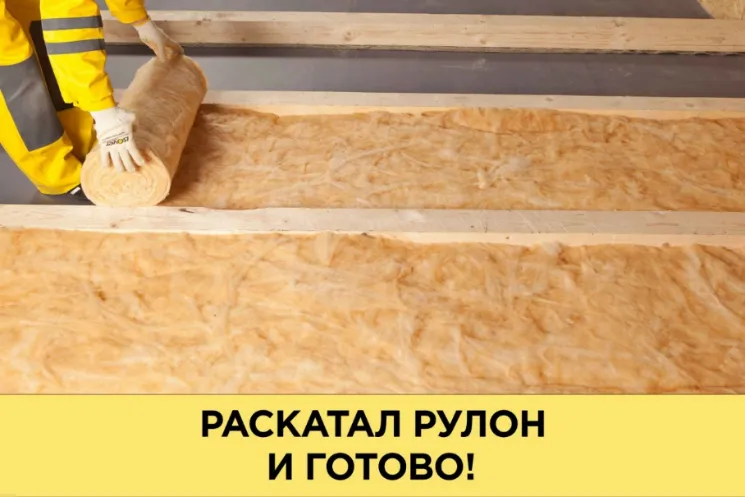 Плита минераловатная ISOVER Теплый Дом ТВИН 5490х1220х50мм, 13.4м2