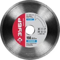 Диск алмазный Зубр М-550 150мм сплошной 36615-150