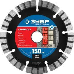 Диск алмазный Зубр Профессионал УНИВЕРСАЛ 150мм сегментированный 36650-150_z02