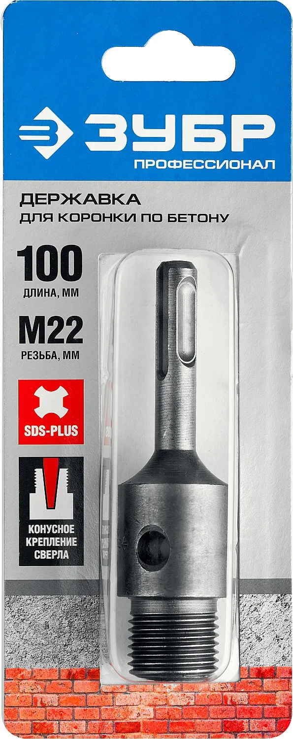 Державка ЗУБР для бур коронки с хвостовиком SDS Plus, L-100мм,резьба М22,конусное крепление центрир
