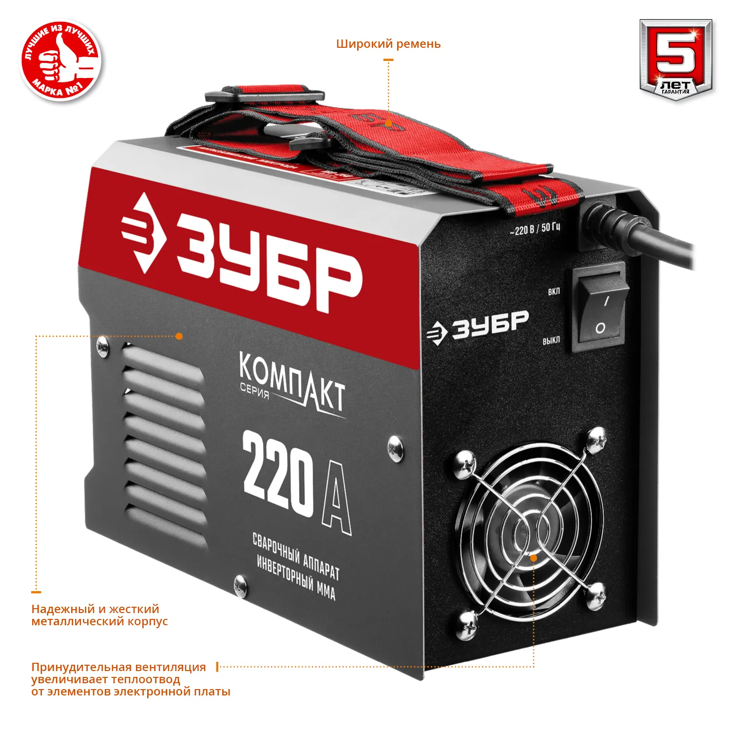 Сварочный аппарат ЗУБР инверторный 220 А СА-220К