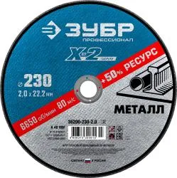 Круг отрезной ЗУБР 230х2.0х22.23мм для УШМ по металлу 36200-230-2.0_z03 Профессионал