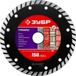 Диск алмазный Зубр ТУРБОРЕЗ 150мм сегментированный 36613-150_z01