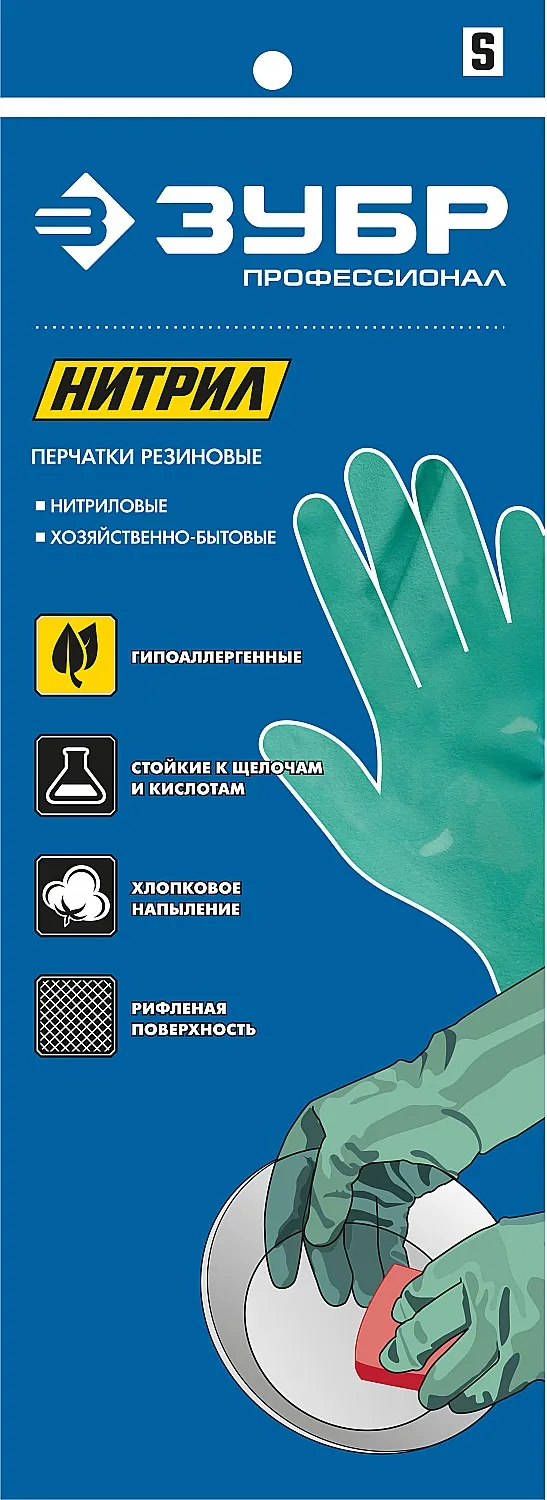 Перчатки нитриловые ЗУБР НИТРИЛ р. S