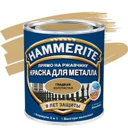 Краска алкидная HAMMERITE для металлических поверхностей гладкая золотая 2,5л