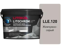 Затирка цементная Litokol LITOCHROM LUXURY EVO LLE 120 жемчужно-серый 2кг 500320002
