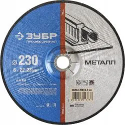 Круг абразивный шлифовальный ЗУБР 230 мм, по металлу для УШМ 6650 об/мин, 36204-230-6.0_z02