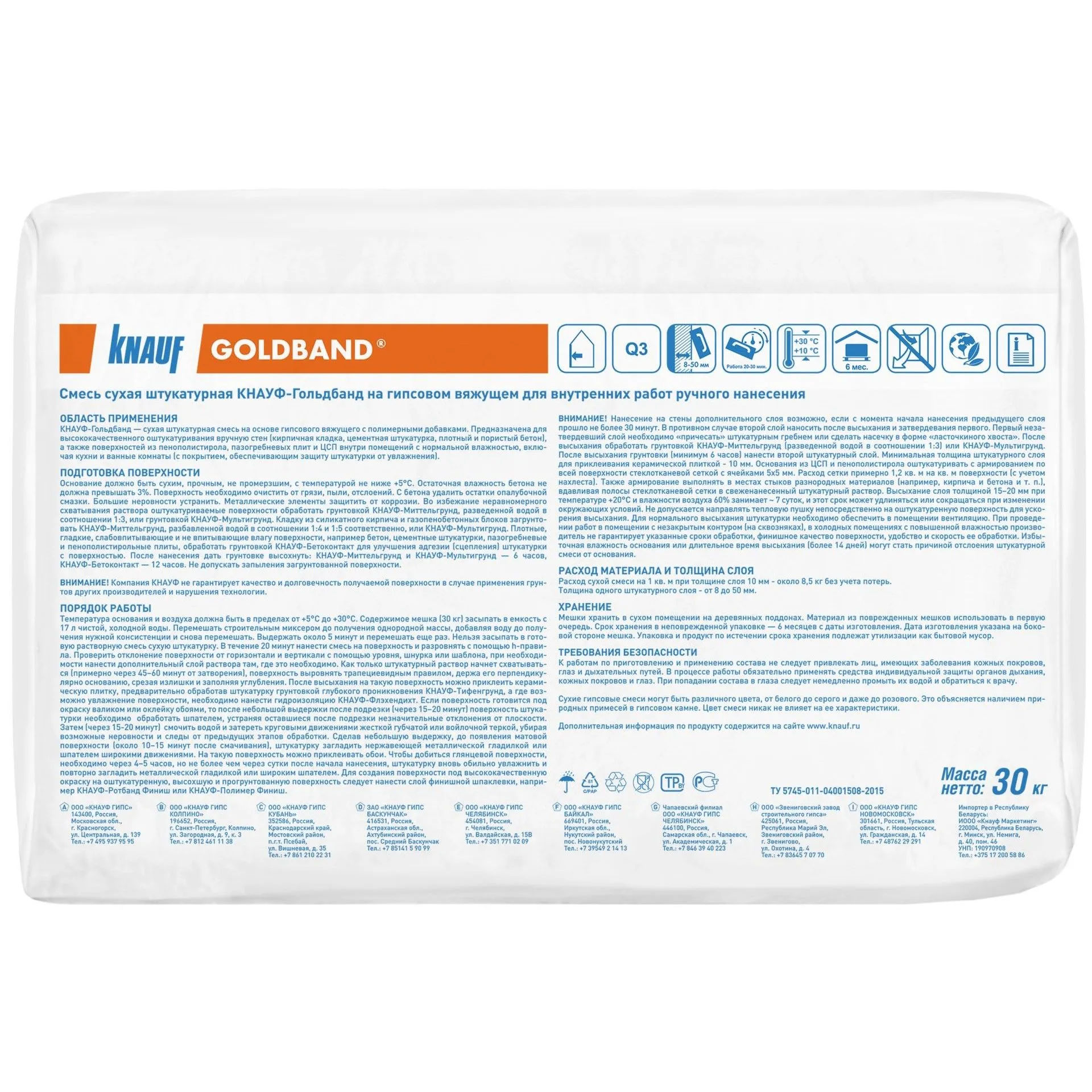 Штукатурка гипсовая Knauf Goldband(Кнауф-Гольдбанд) 30кг