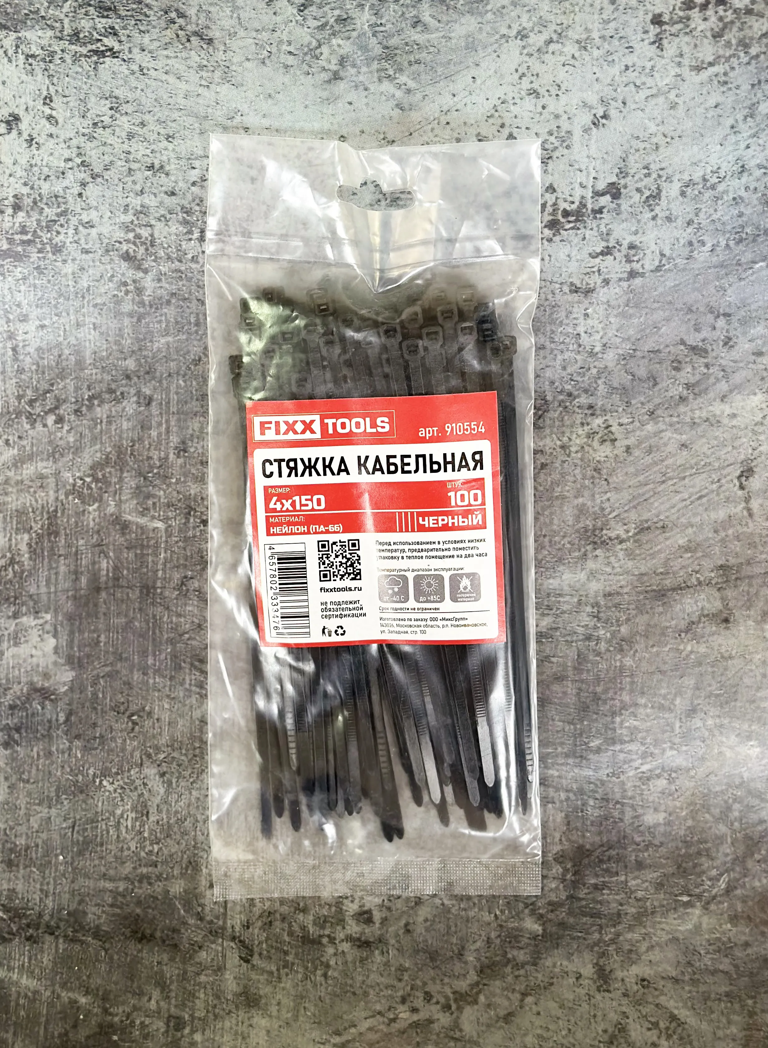 Стяжка кабельная FIXXTOOLS 4х150мм черная упак 100шт 910554