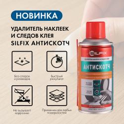 Удалитель наклеек и следов клея SILFIX АНТИСКОТЧ 
