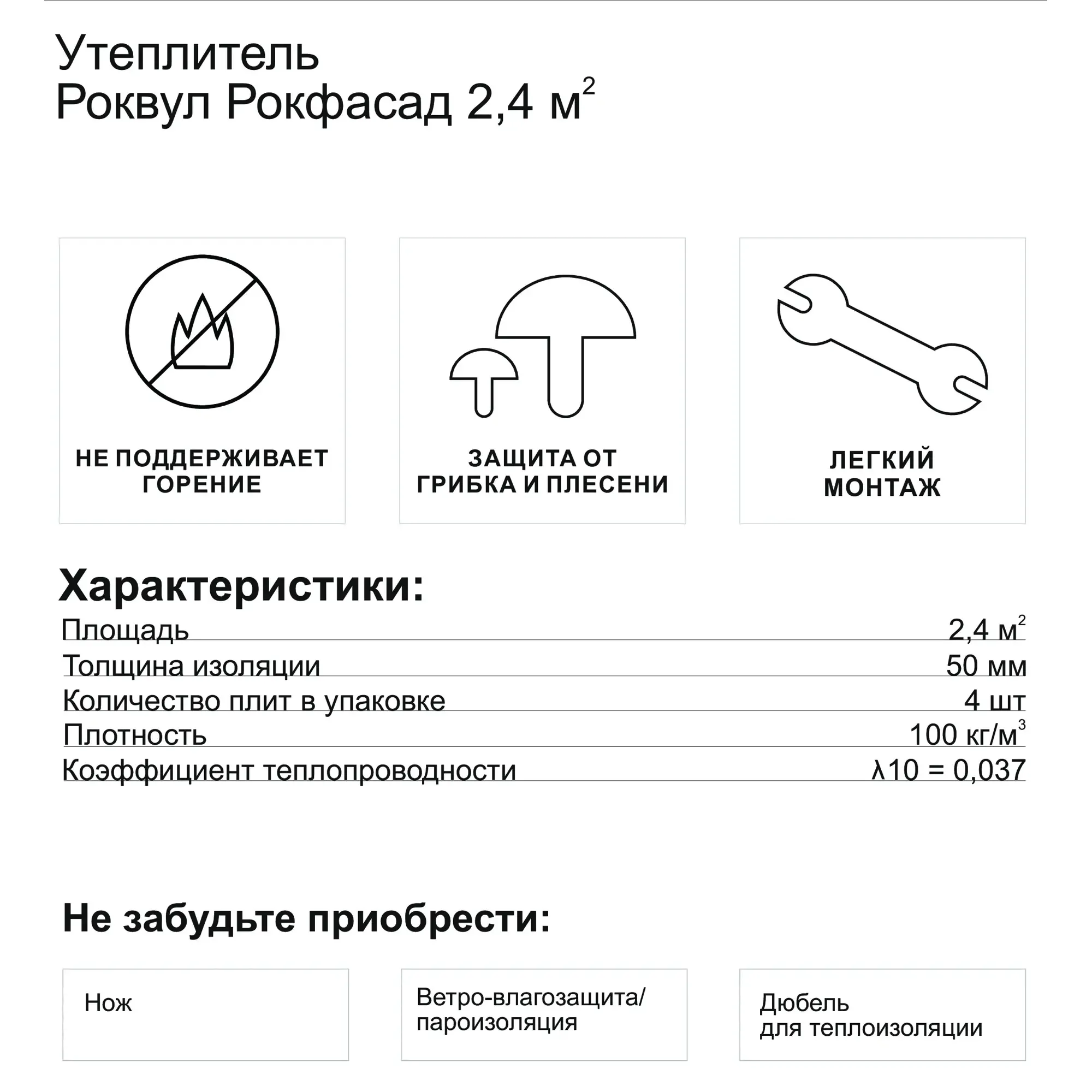 Теплоизоляционная вата Rockwool Рокфасад 50х600х1000 мм 2,4 кв.м