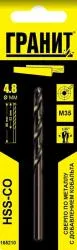 Сверло ГРАНИТ HSS-Co по металлу 4,8х86/52мм 165210