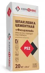 Шпатлевка КЕРАФЛЕКС Р52 фасадная, белая 20кг