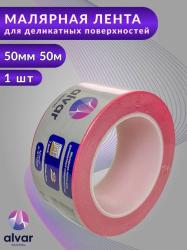 Малярная лента ALVAR PAINTING 50ммх50м для деликатных поверхностей розовая AL-MT5050P