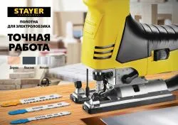 Полотна STAYER T101BF для эл/лобзика Bi-Metal по твердому дереву T-хвост. шаг 25мм 75мм 2шт