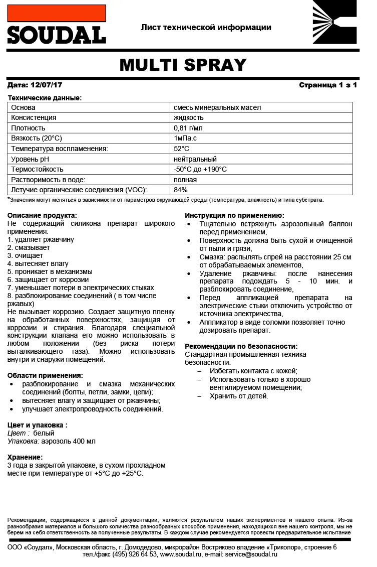 Спрей 8 в 1 SOUDAL MULTI SPRAY универсальный 400мл 134155