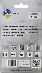 Губка алмазная гальваническая шлифовальная 90*55 мм, #400 Trio-Diamond 1142400