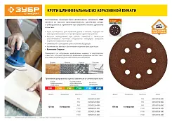 Круг шлифовальный ЗУБР Р60 150 мм 8 отверстий